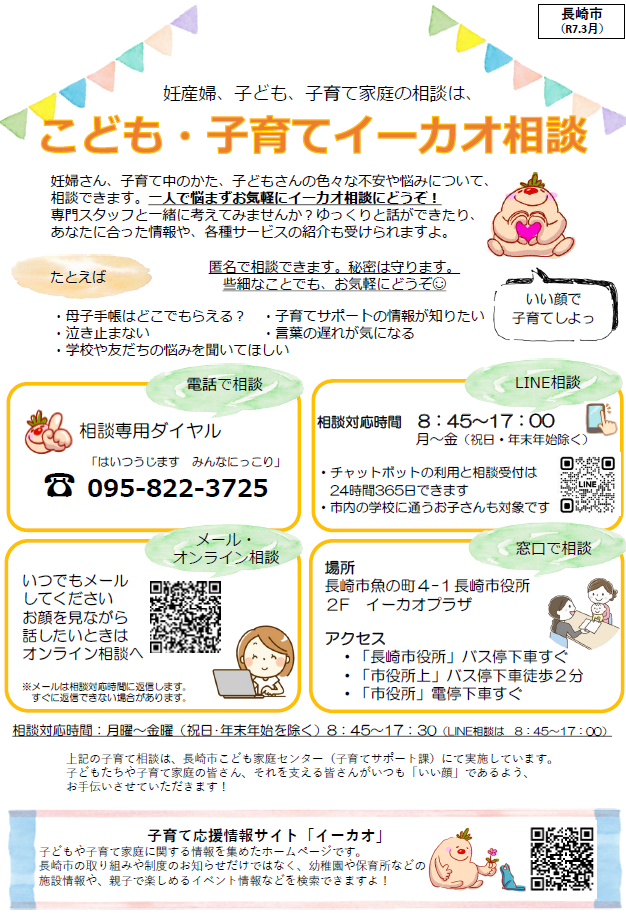 イーカオ相談チラシ（R7.3）