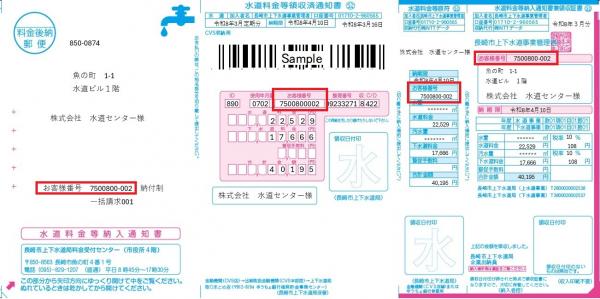 納入通知書（上下水道）
