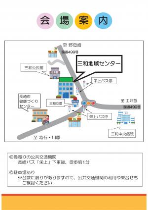 高齢者ふれあいサロンサポーター養成講座　会場：三和地域センター　
