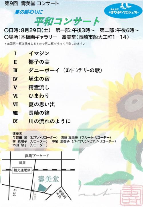 第9回 平和コンサート