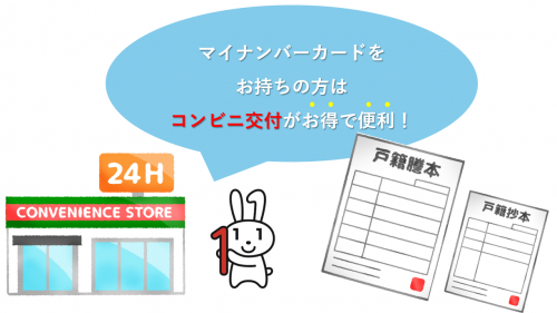 マイナちゃん戸籍