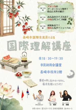 国際理解講座9月チラシ