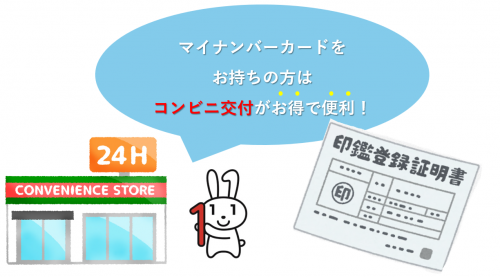 マイナちゃん印鑑証明