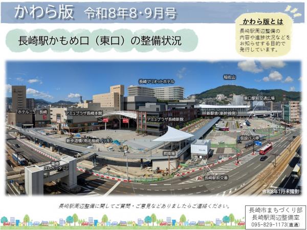 長崎駅前広場の全景を写した写真です