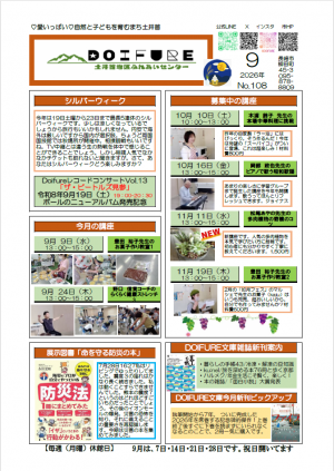 R8どいふれ9月号