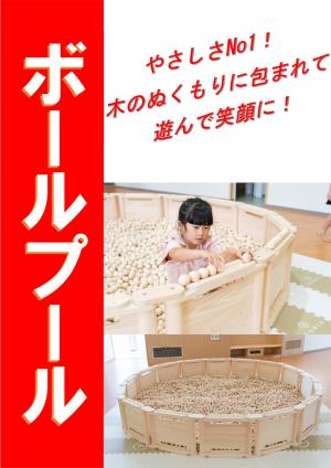 ボールプール