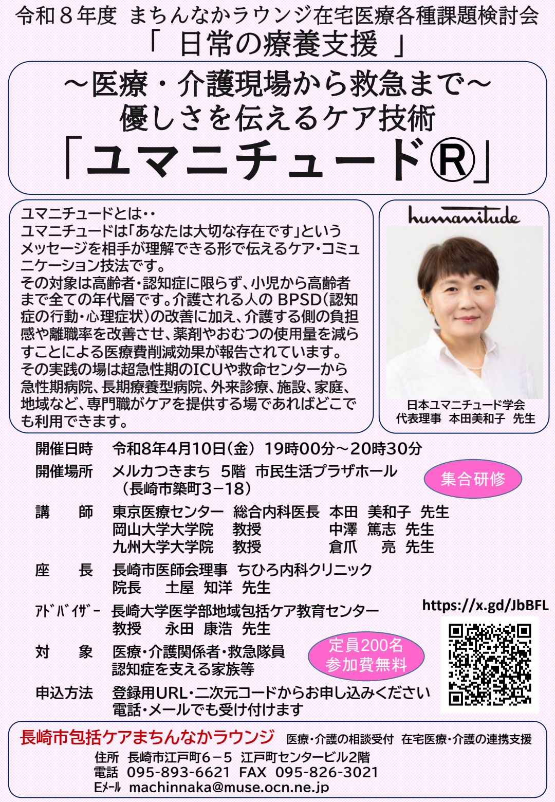 ユマニチュード研修会