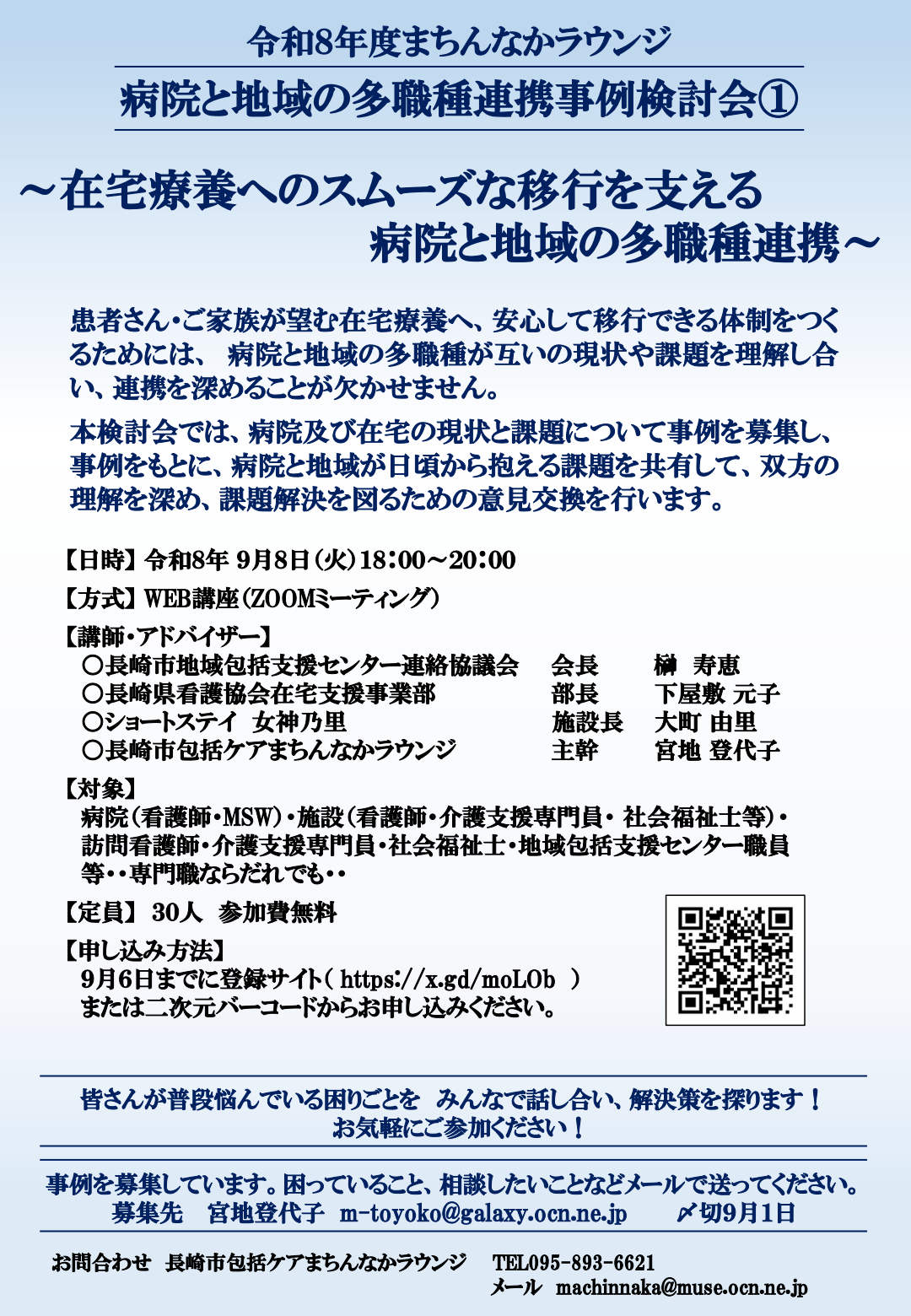 病院と地域の多職種連携事例検討会