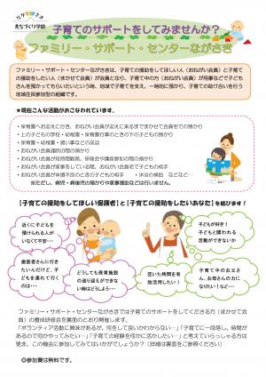 ファミリー・サポート・センターながさき　まかせて会員養成研修　チラシ