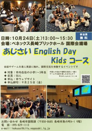 チラシ(2026あじさいEnglishDayKidsコース)