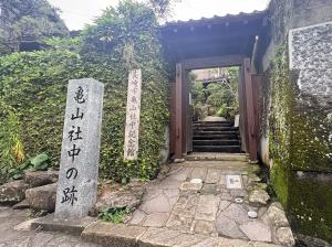 亀山社中 写真