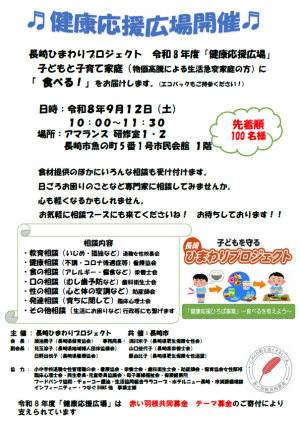 健康応援広場20260912