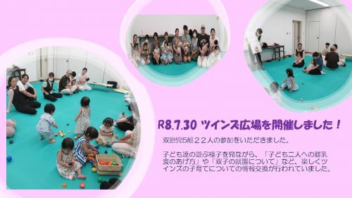ツインズ広場実施風景