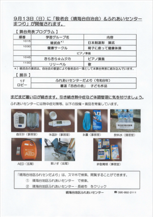 晴海台地区ふれあいセンターだより2
