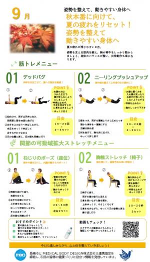 9月号チラシ