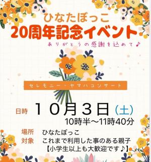 ひなたぼっこイベント
