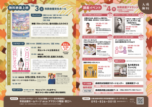 アマランスフェスタ2026　会場は市民会館文化ホール（10月3日）及び市民会館アマランス（10月4日）
