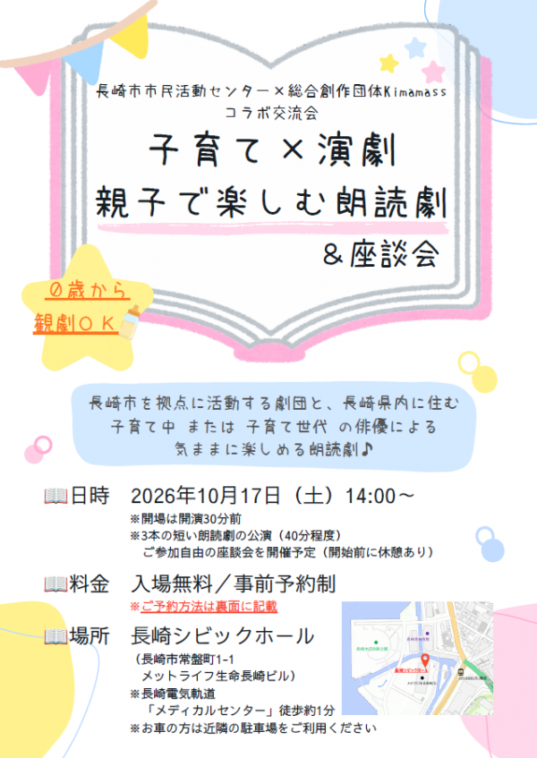 親子で楽しむ朗読劇20261017