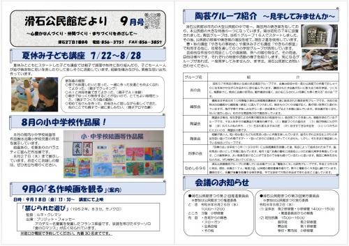 滑石公民館だより 令和8年9月号