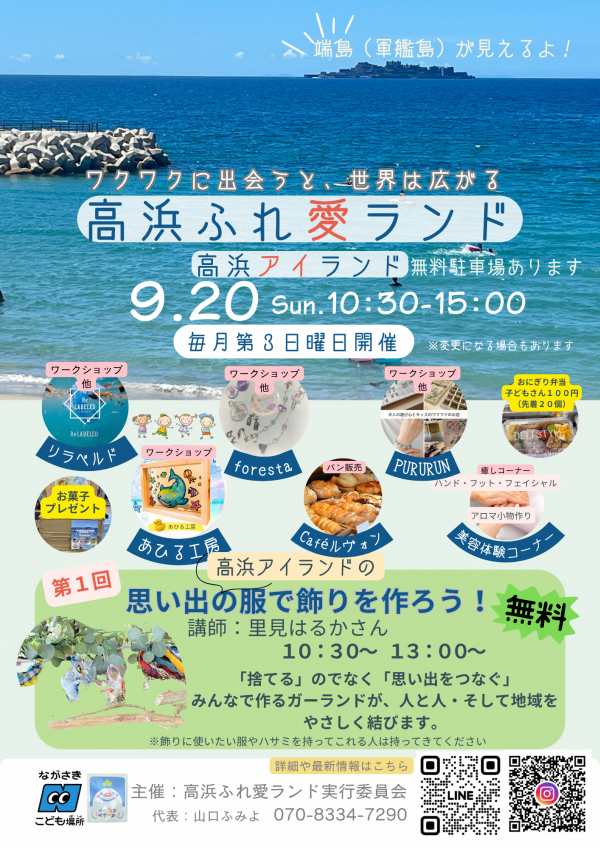 高浜ふれ愛ランド20260920