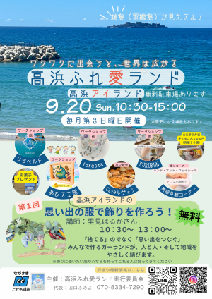 高浜ふれ愛ランド20260920