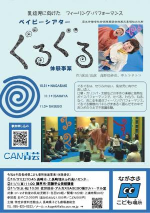 ベイビーシアターぐるぐる20261031