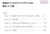 グランドデザイン参考資料