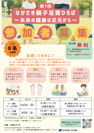 ながさき親子足育ひろば20260926