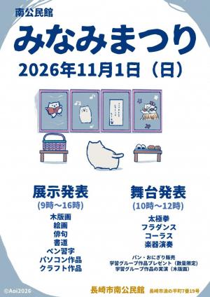 公民館まつりポスター
