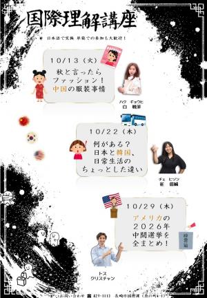 国際理解講座10月チラシ②