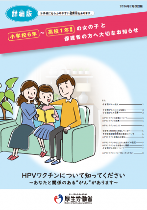 子宮頸がんワクチンリーフレット詳細版