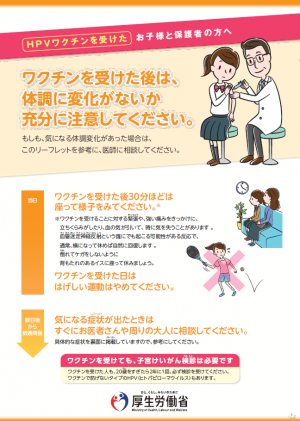 接種後版