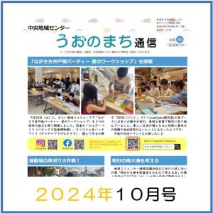うおのまち通信2024年12月号の画像