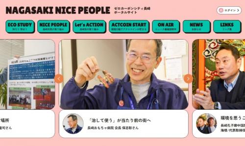 2050ゼロカーボンシティ長崎プロジェクト