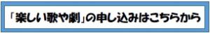 申し込みボタン歌や劇