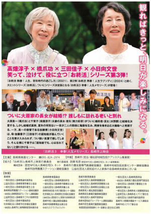 お終活3長崎市上映会チラシ(2)
