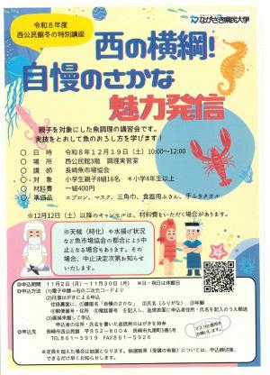 西の横綱!自慢のさかな魅力発信
