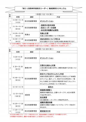 市民防災リーダー養成講習チラシ②