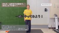 サイドランジ