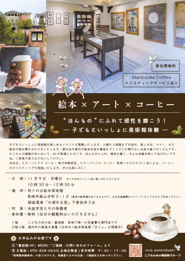 ほんものに触れて感性を磨こう20261109