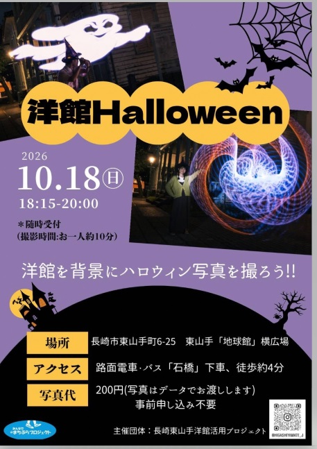 洋館Halloween