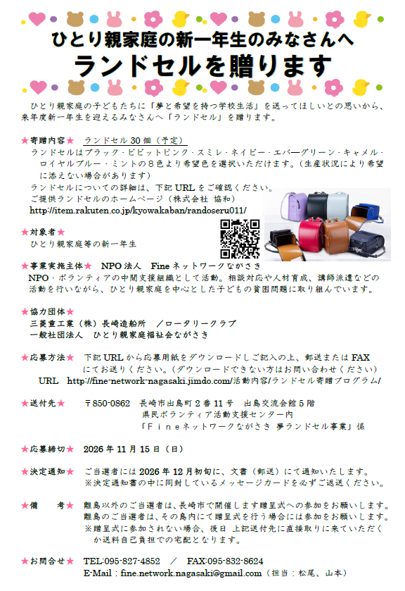 夢ランドセル2026