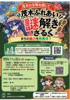茂木ふれあい謎解きさるく　令和8年11月22日（日）開催（順延日は11月28日（土））