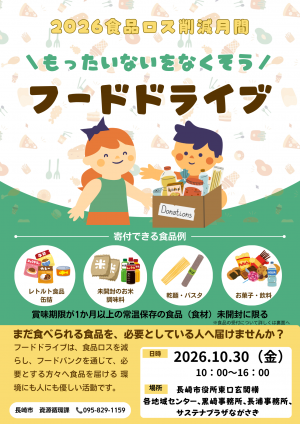 フードドライブチラシ