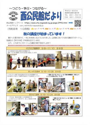 令和8年公民館だより10月号-1