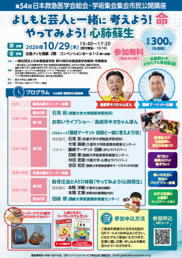 AEDandSHINPAISOSEI20261029