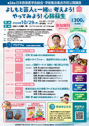 よしもと芸人と一緒に考えよう