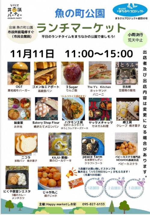 魚の町ランチマーケット
