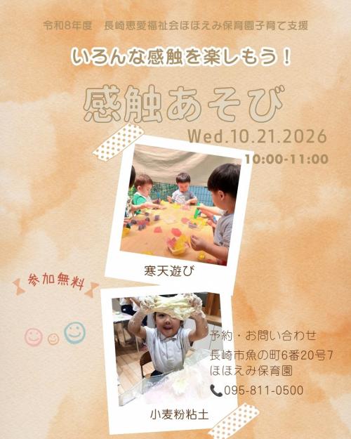 ほほえみ20261021