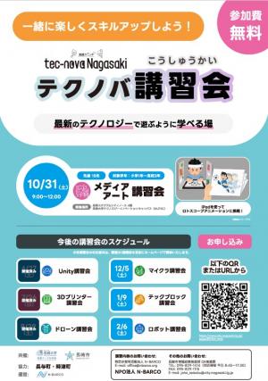 メディアアート講習会